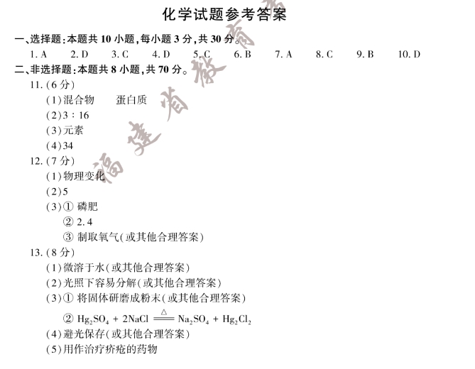 2023年福建中考化學試卷答案