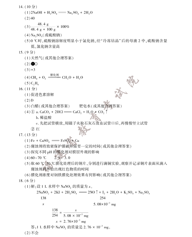 2023年福建中考化學試卷答案