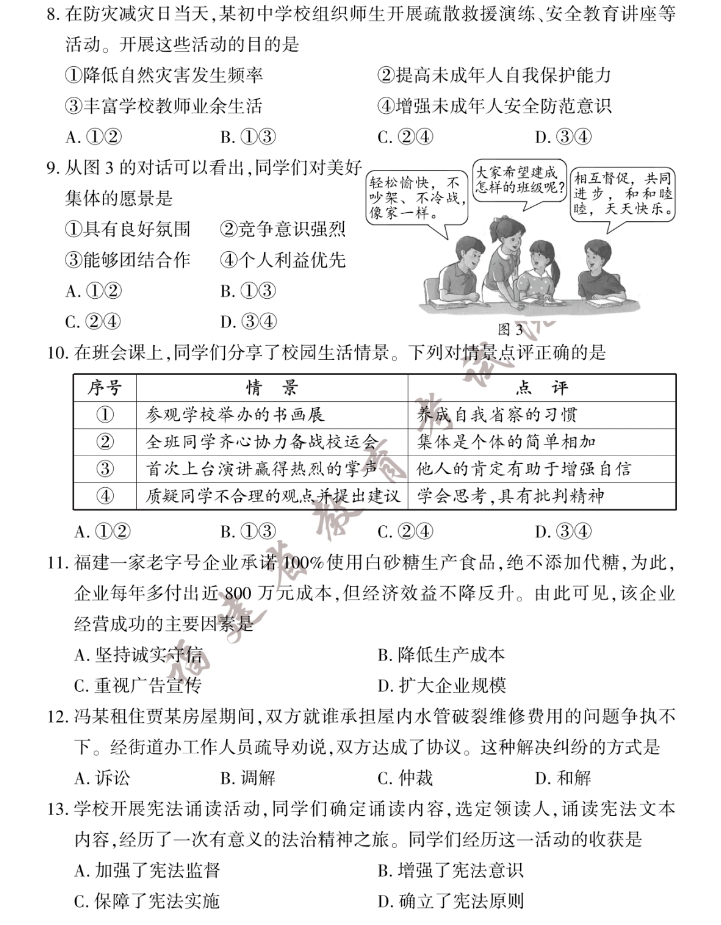 2023年福建中考道德與法治試卷真題