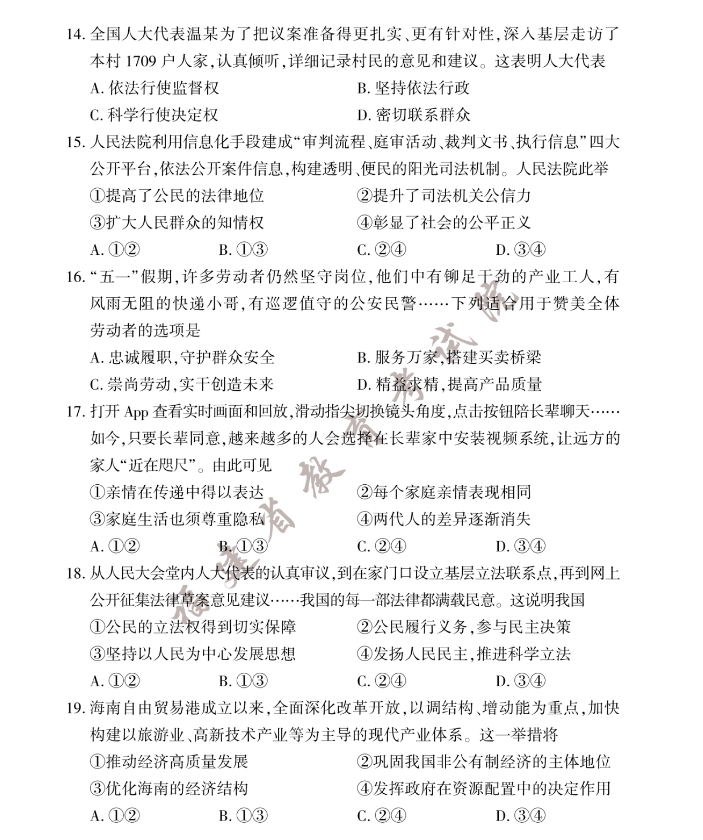 2023年福建中考道德與法治試卷真題