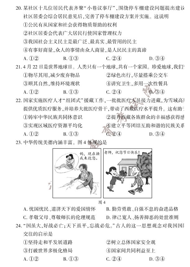 2023年福建中考道德與法治試卷真題