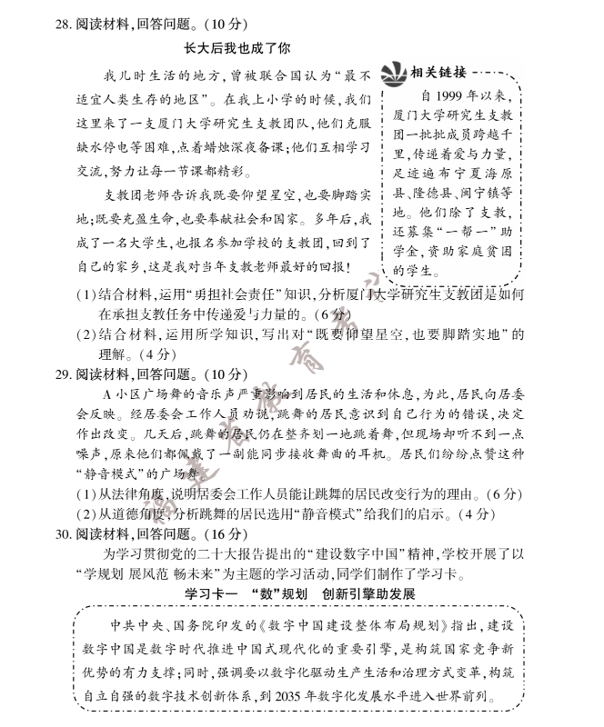 2023年福建中考道德與法治試卷真題