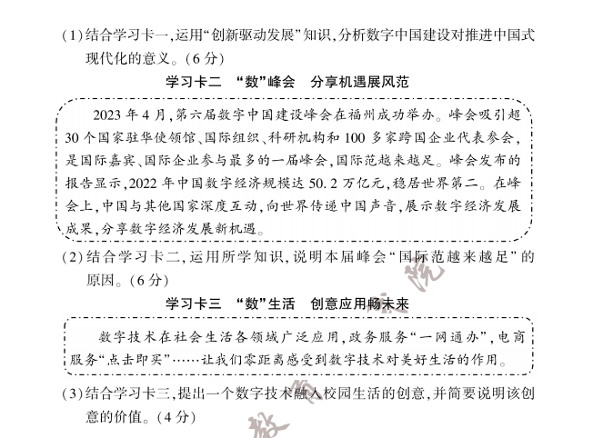 2023年福建中考道德與法治試卷真題