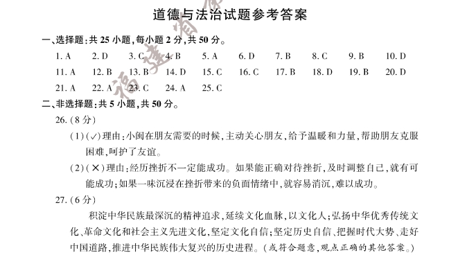 2023年福建中考道德與法治試卷答案