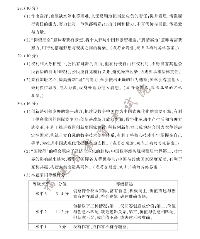 2023年福建中考道德與法治試卷答案
