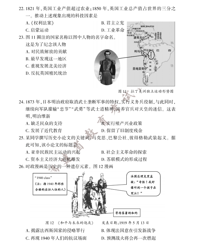 2023年福建中考?xì)v史真題試卷