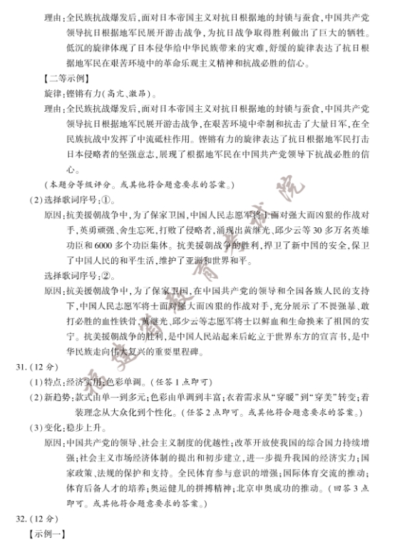 2023年福建中考?xì)v史真題答案