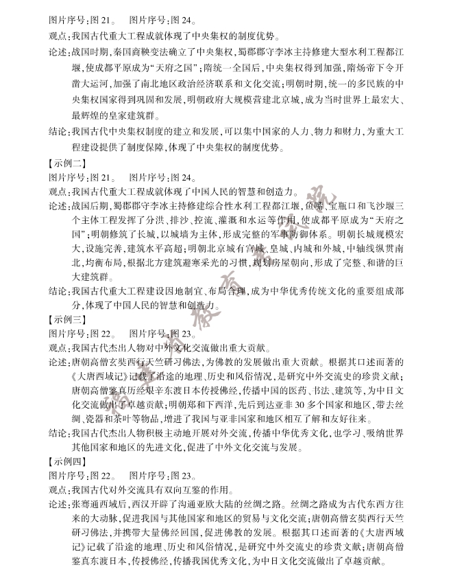 2023年福建中考?xì)v史真題答案