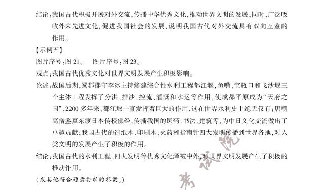 2023年福建中考?xì)v史試卷答案