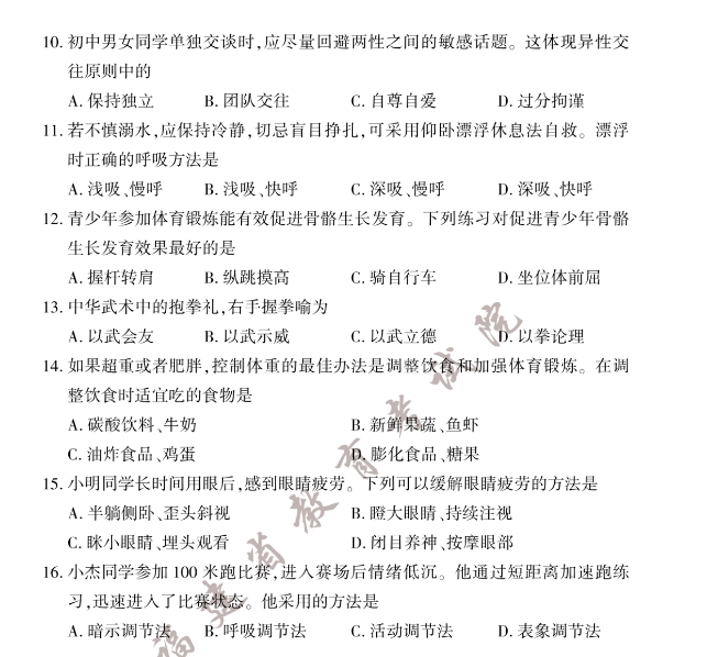 2023年福建中考體育與健康真題試卷