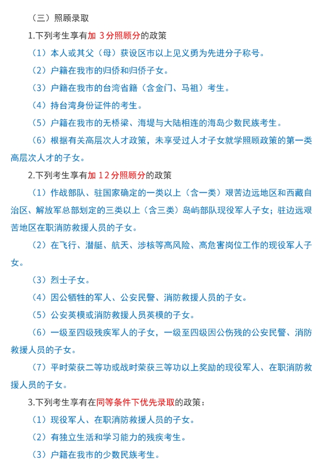 解讀!廈門中考：什么身份能優(yōu)待錄取?