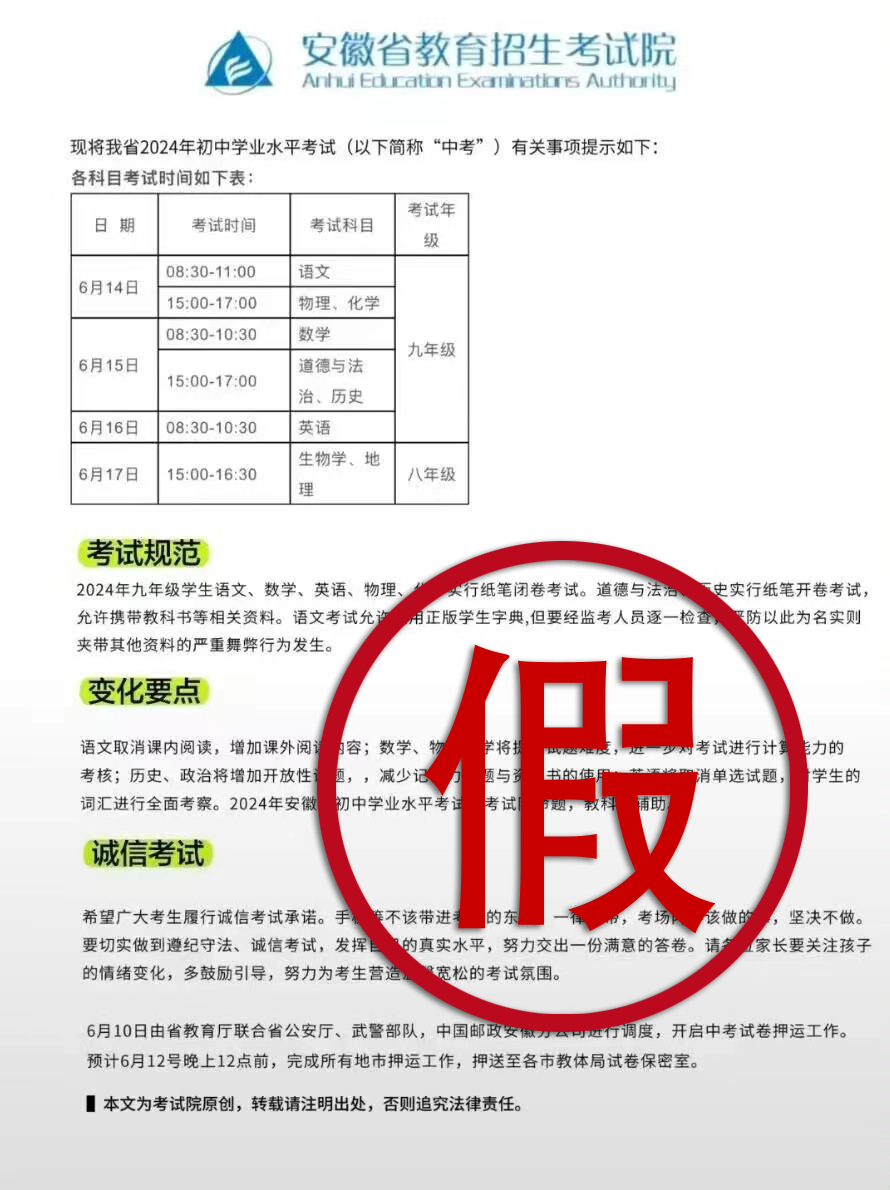 合肥考生注意!這些中考信息不實(shí)