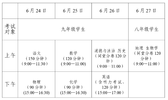 玉林中考時(shí)間