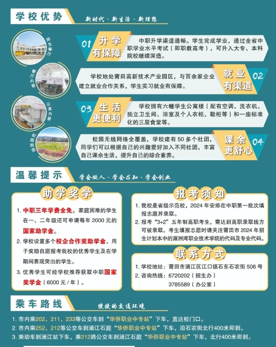 福建省莆田華僑職業(yè)中專學(xué)校2024年招生簡(jiǎn)章