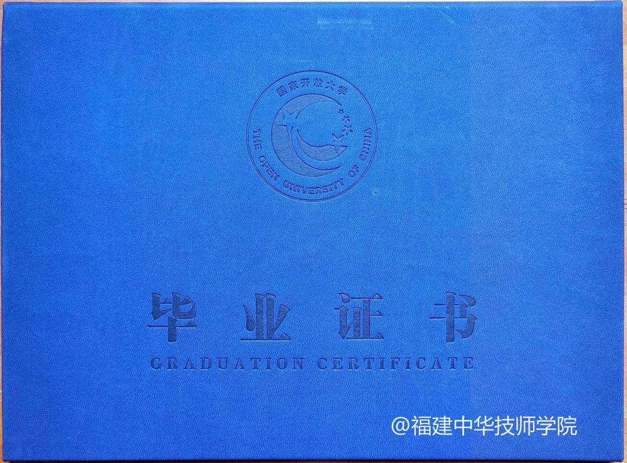 國家開放大學(xué)本科畢業(yè)證書(學(xué)信網(wǎng))