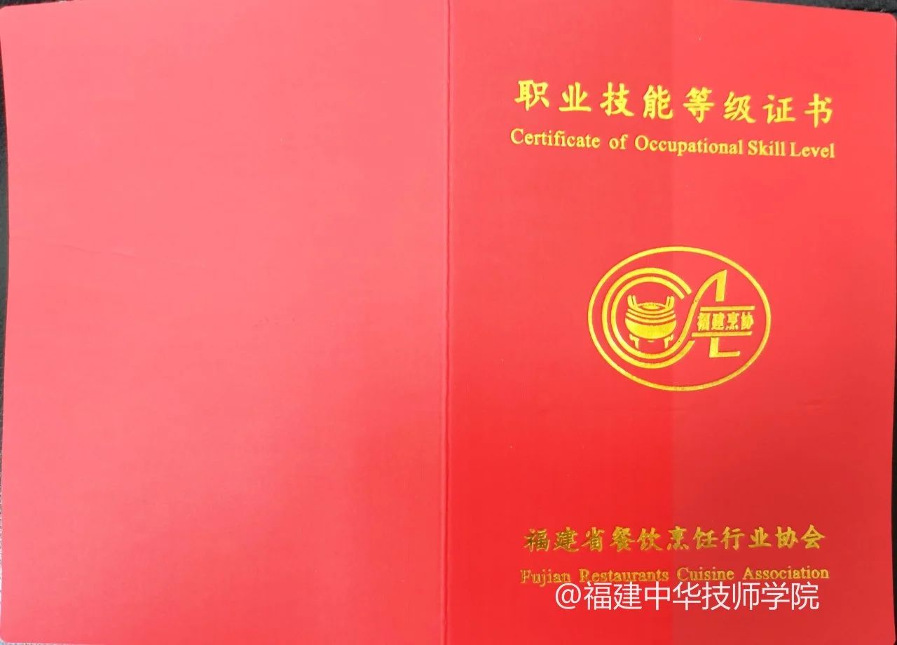 中式烹調(diào)師(高級(jí)工)(技能人才評(píng)價(jià)證書全國聯(lián)網(wǎng))