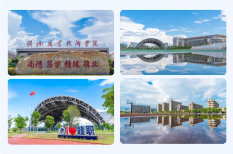 贛州職業(yè)技術(shù)學(xué)院