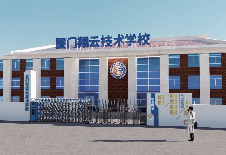 廈門市翔云技術(shù)學(xué)校