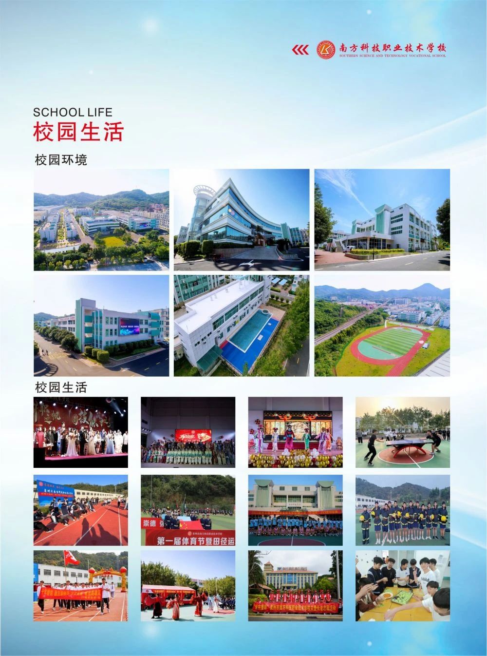 泉州技校丨泉州市南方科技職業(yè)技術(shù)學(xué)校2024年招生簡章