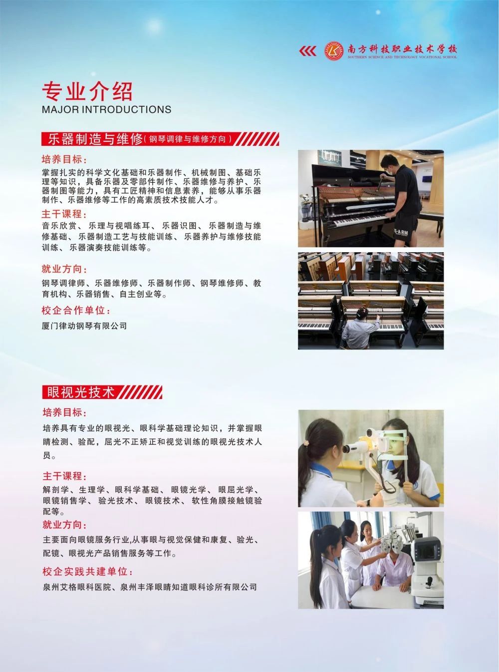 泉州技校丨泉州市南方科技職業(yè)技術(shù)學(xué)校2024年招生簡章