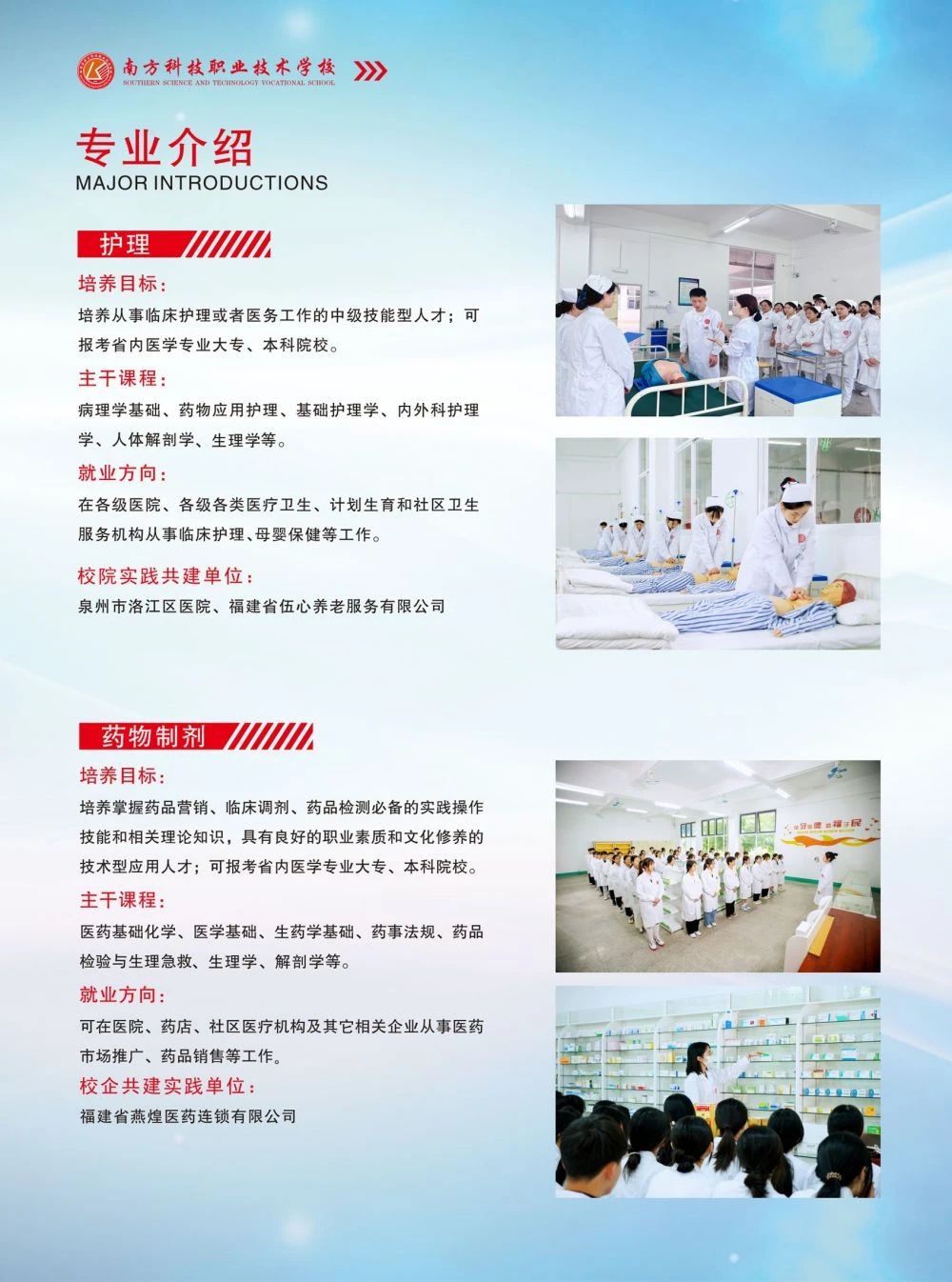 泉州技校丨泉州市南方科技職業(yè)技術(shù)學(xué)校2024年招生簡章