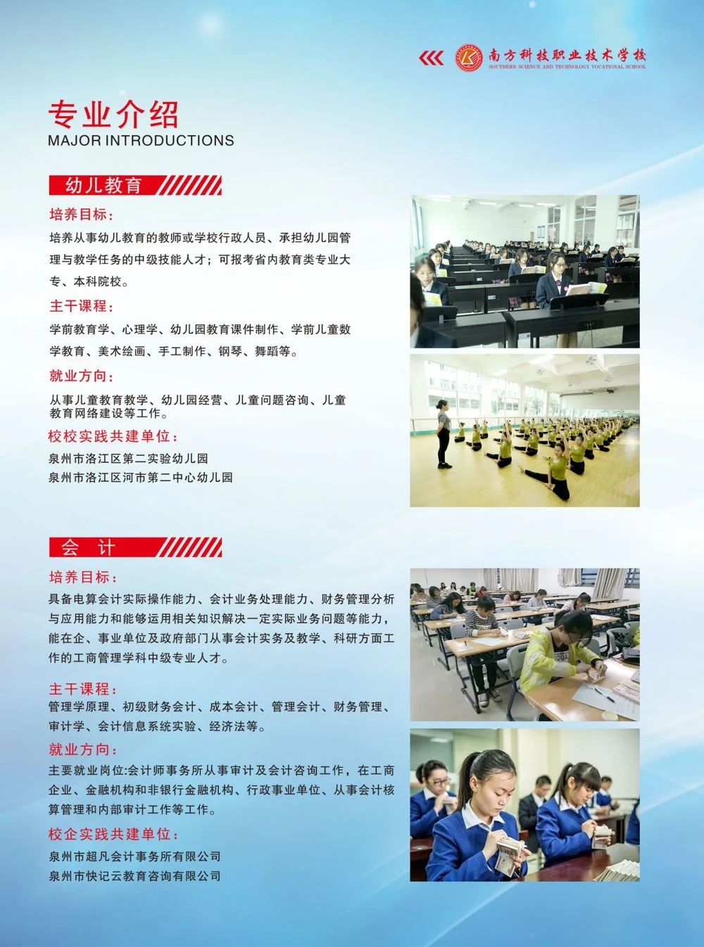 泉州技校丨泉州市南方科技職業(yè)技術(shù)學(xué)校2024年招生簡章