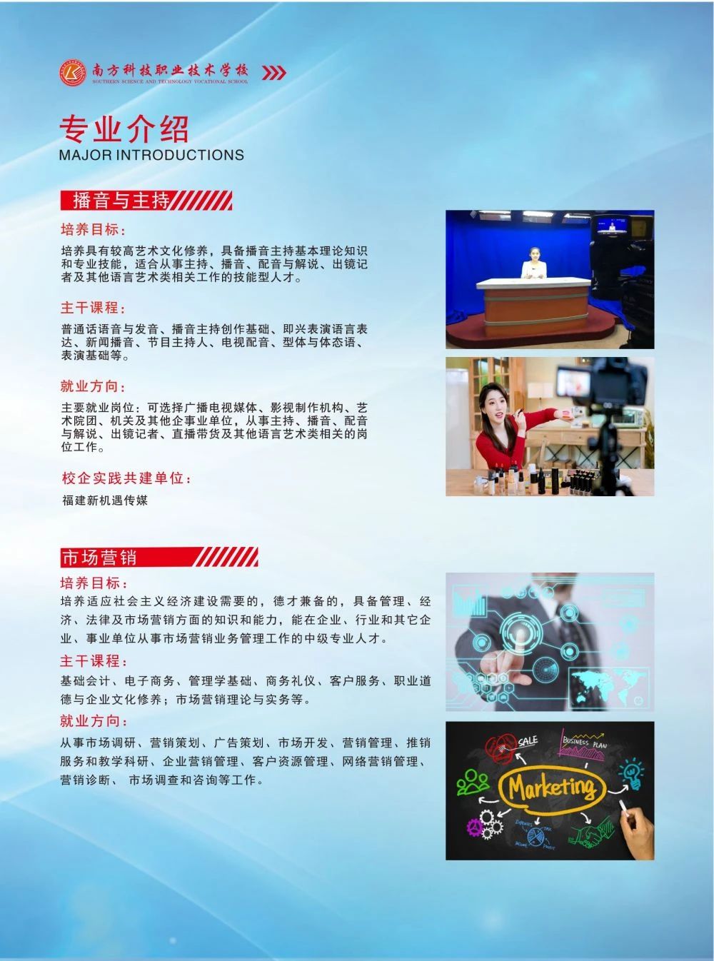 泉州技校丨泉州市南方科技職業(yè)技術(shù)學(xué)校2024年招生簡章