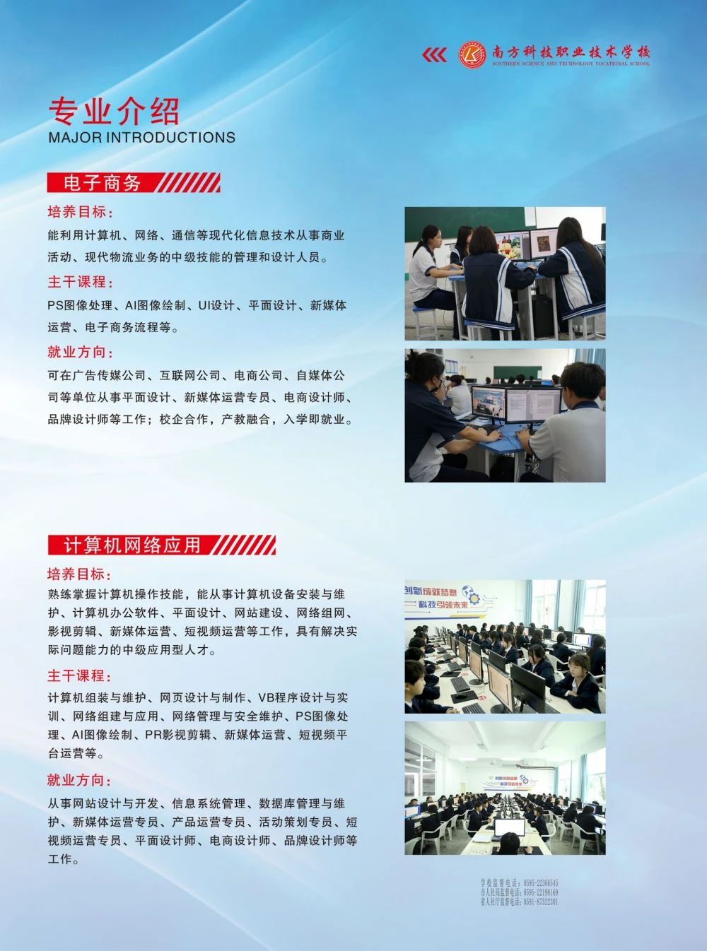 泉州技校丨泉州市南方科技職業(yè)技術(shù)學(xué)校2024年招生簡章