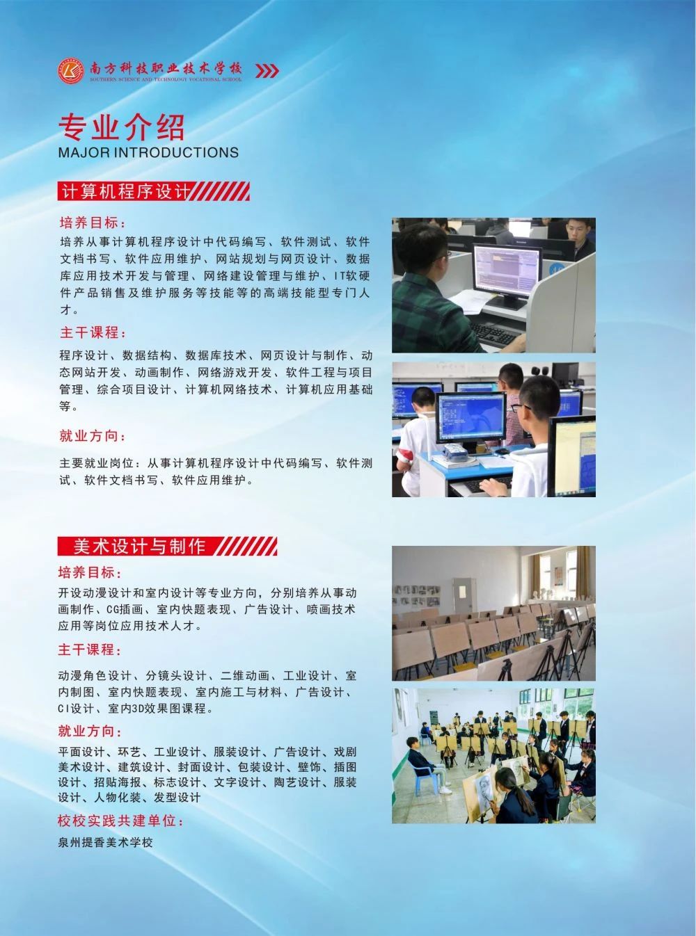 泉州技校丨泉州市南方科技職業(yè)技術(shù)學(xué)校2024年招生簡章