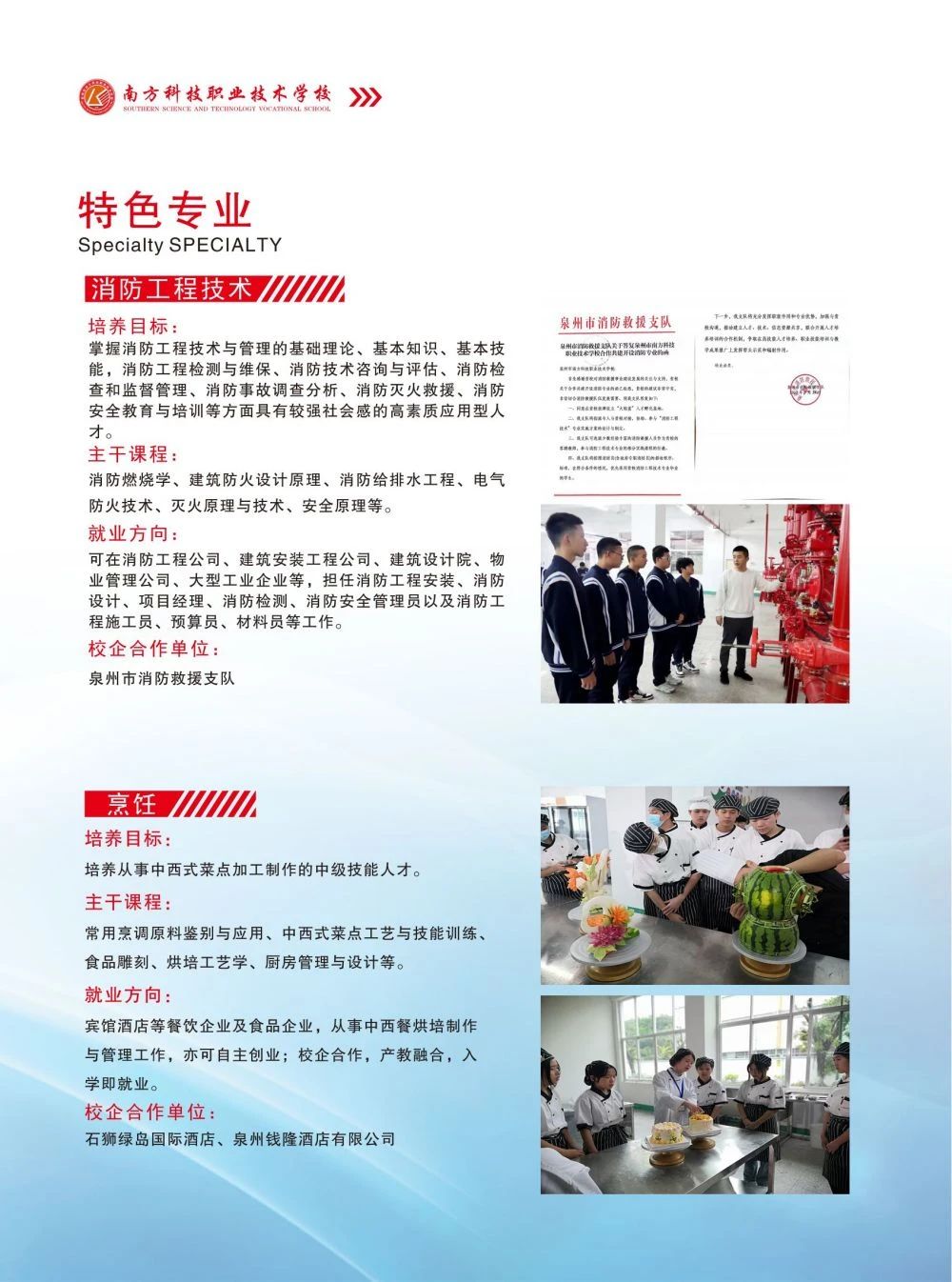 泉州技校丨泉州市南方科技職業(yè)技術(shù)學(xué)校2024年招生簡章