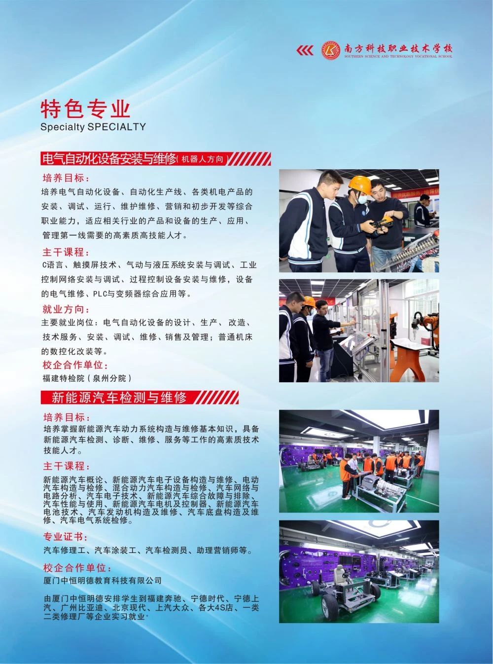 泉州技校丨泉州市南方科技職業(yè)技術(shù)學(xué)校2024年招生簡章