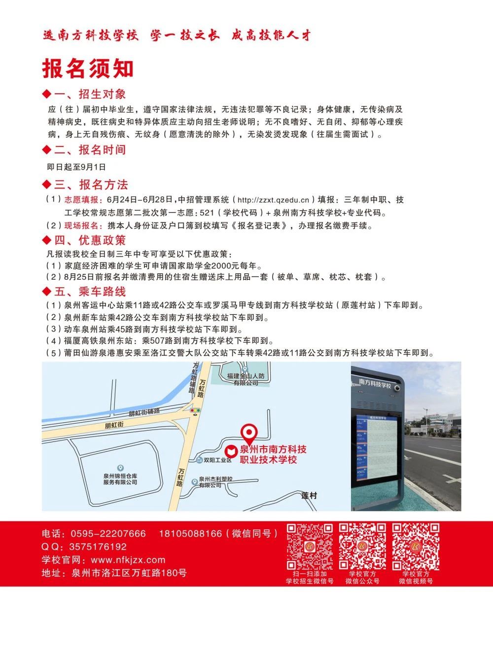 泉州技校丨泉州市南方科技職業(yè)技術(shù)學(xué)校2024年招生簡章