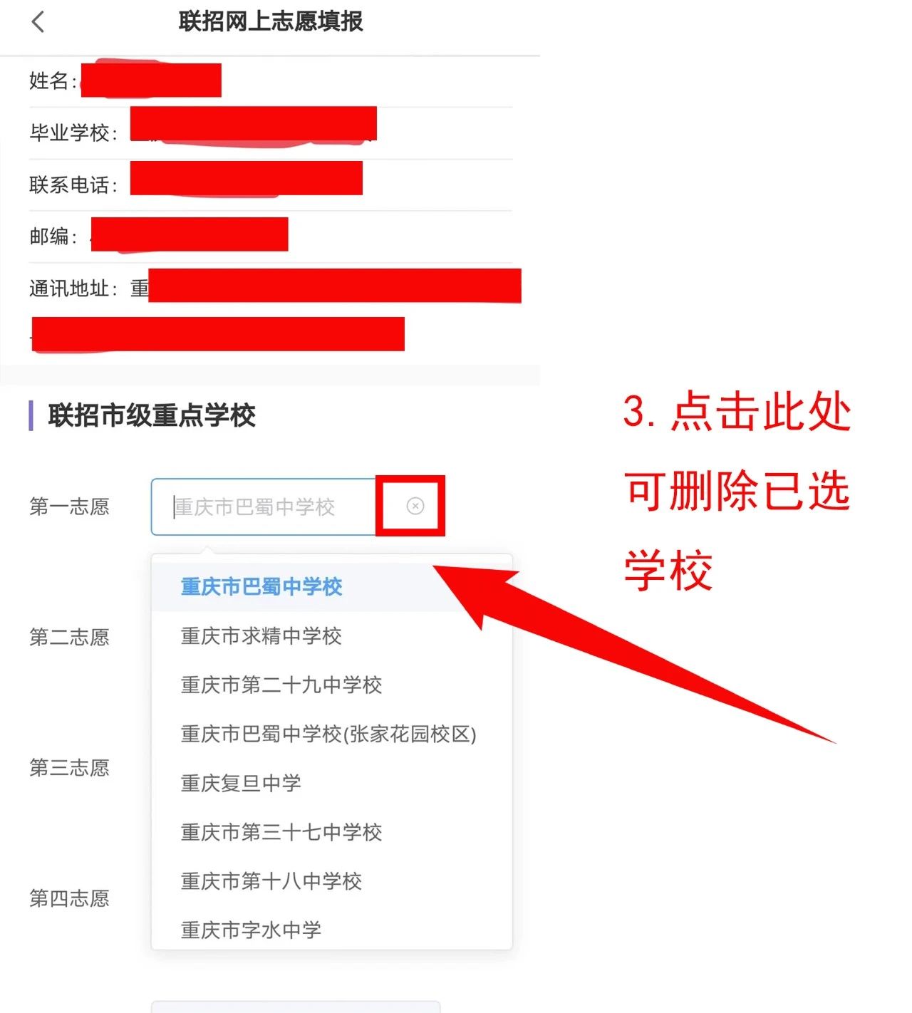 中考重要資訊！2024年重慶中考聯(lián)招志愿填報流程詳情