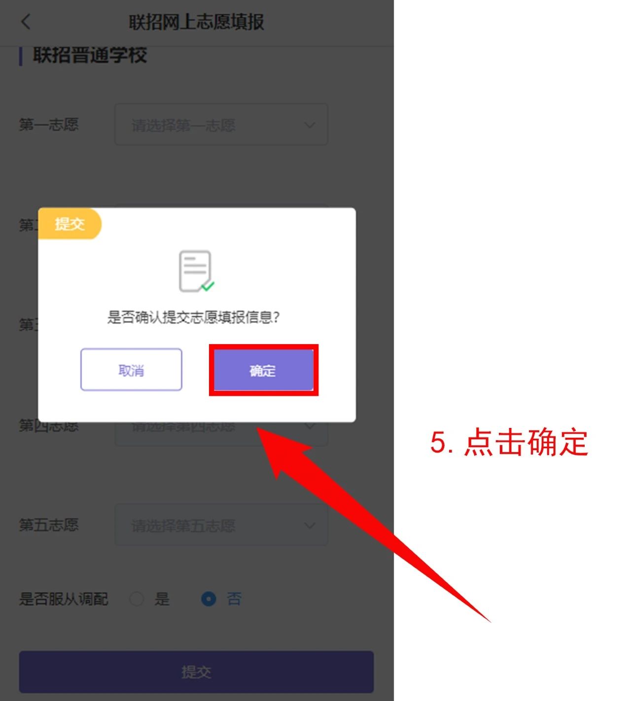 中考重要資訊！2024年重慶中考聯(lián)招志愿填報流程詳情