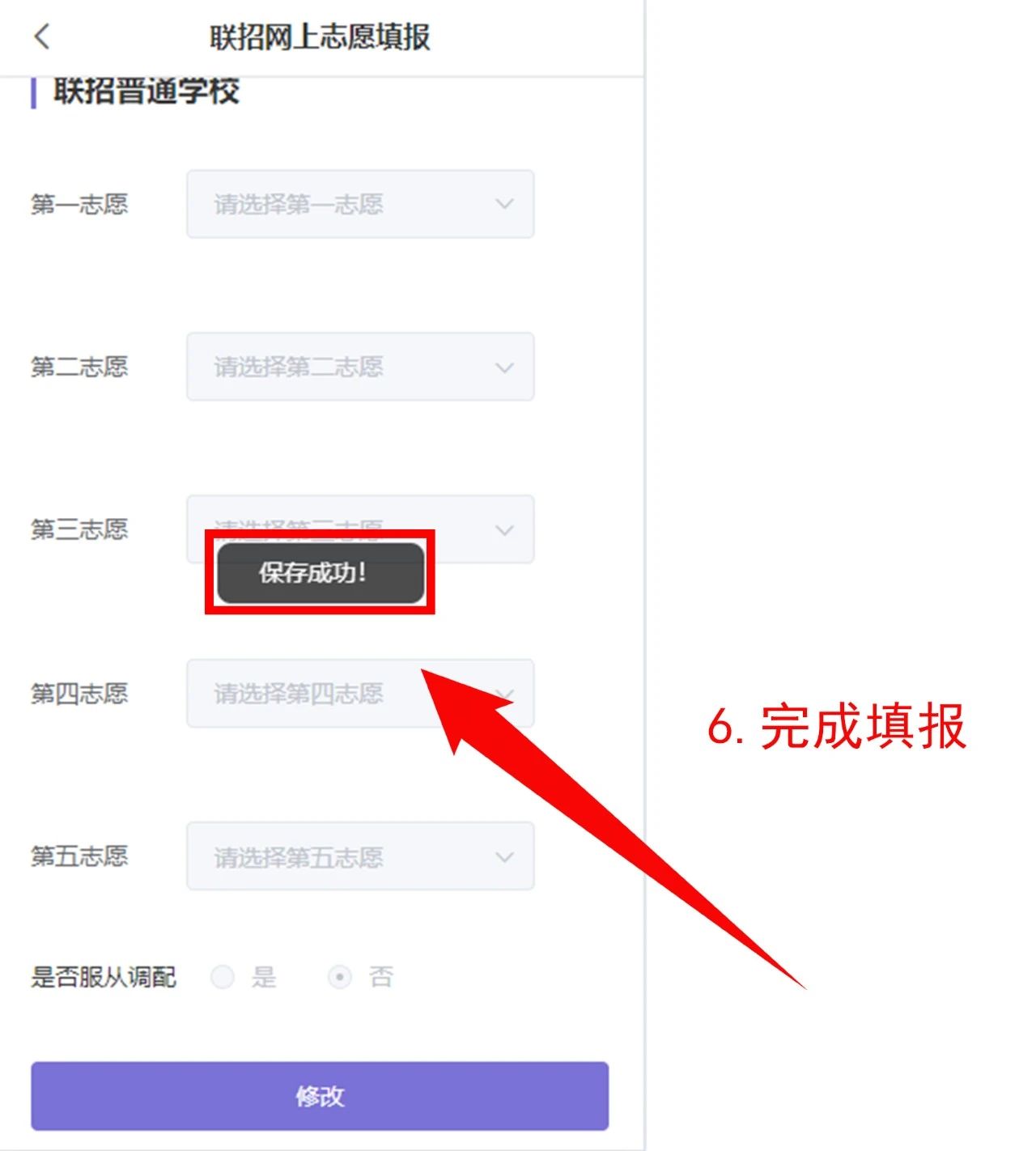 中考重要資訊！2024年重慶中考聯(lián)招志愿填報流程詳情