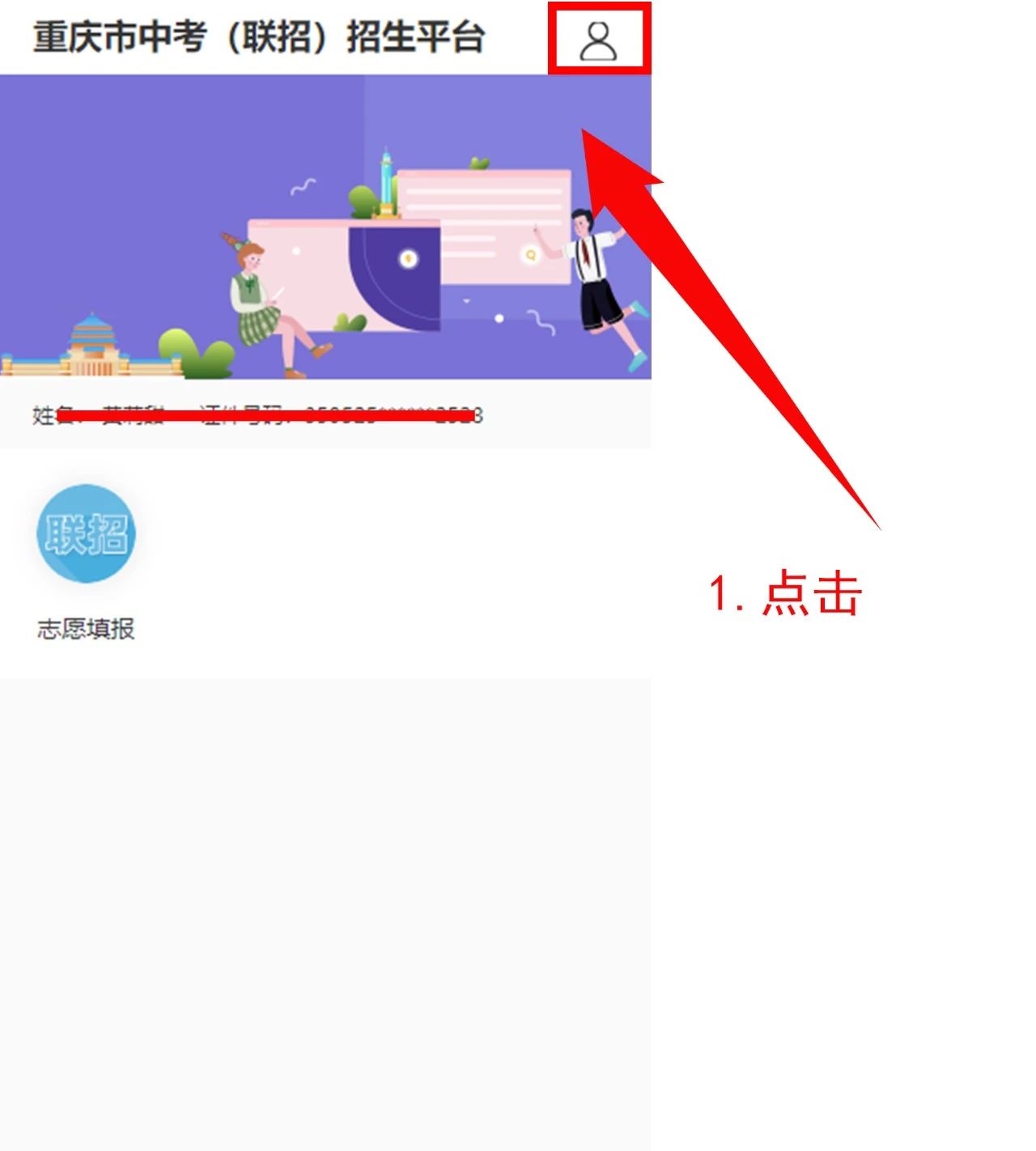 中考重要資訊！2024年重慶中考聯(lián)招志愿填報流程詳情