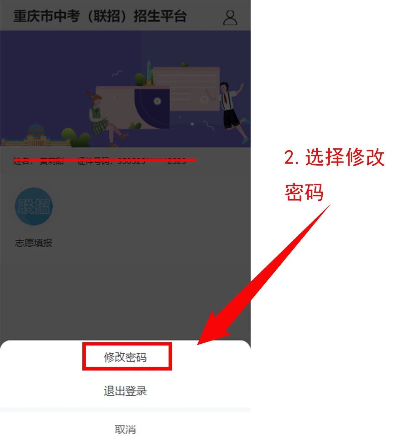 中考重要資訊！2024年重慶中考聯(lián)招志愿填報流程詳情