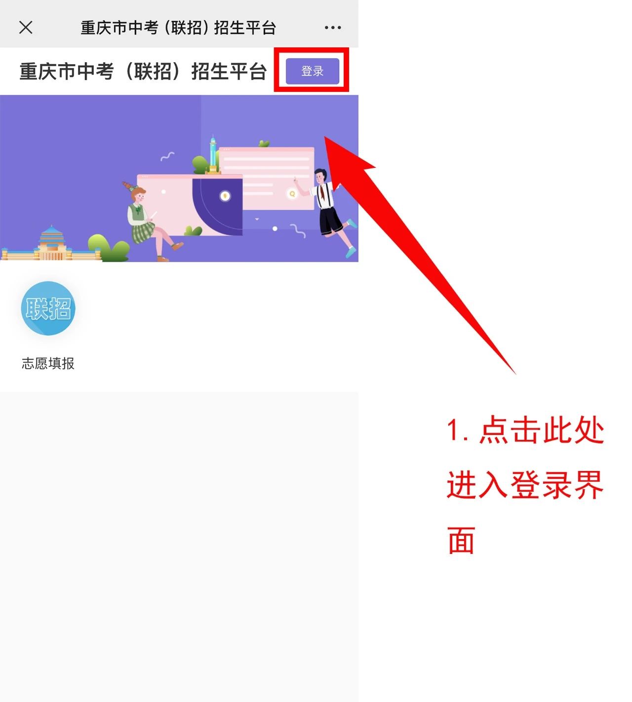 中考重要資訊！2024年重慶中考聯(lián)招志愿填報流程詳情