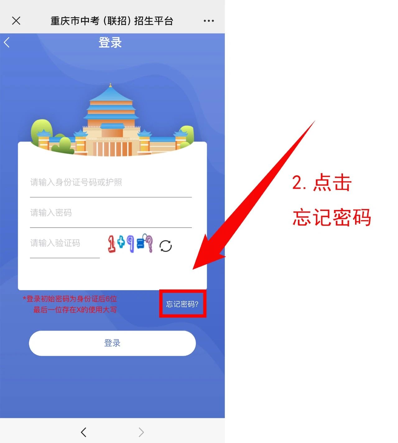 中考重要資訊！2024年重慶中考聯(lián)招志愿填報流程詳情