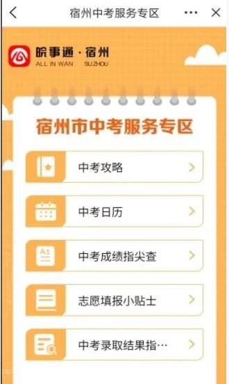 皖事通查詢中考