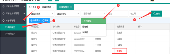 必讀！2024年寧德中考志愿填報須知