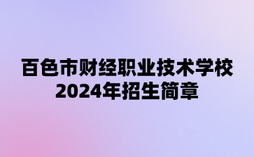 招生簡(jiǎn)章