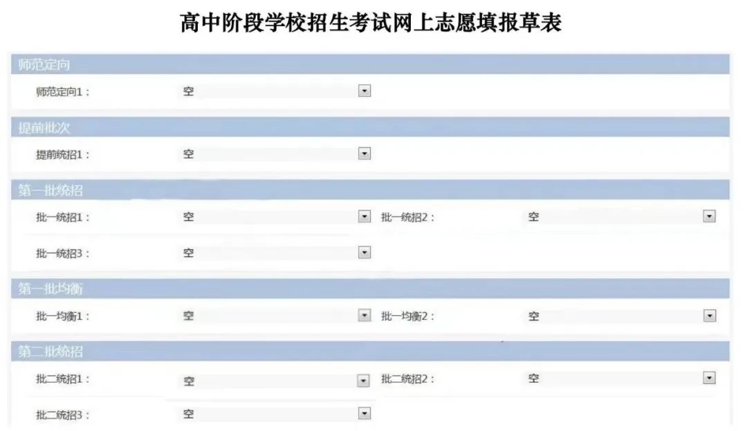 江西中考志愿填報(bào)時(shí)間