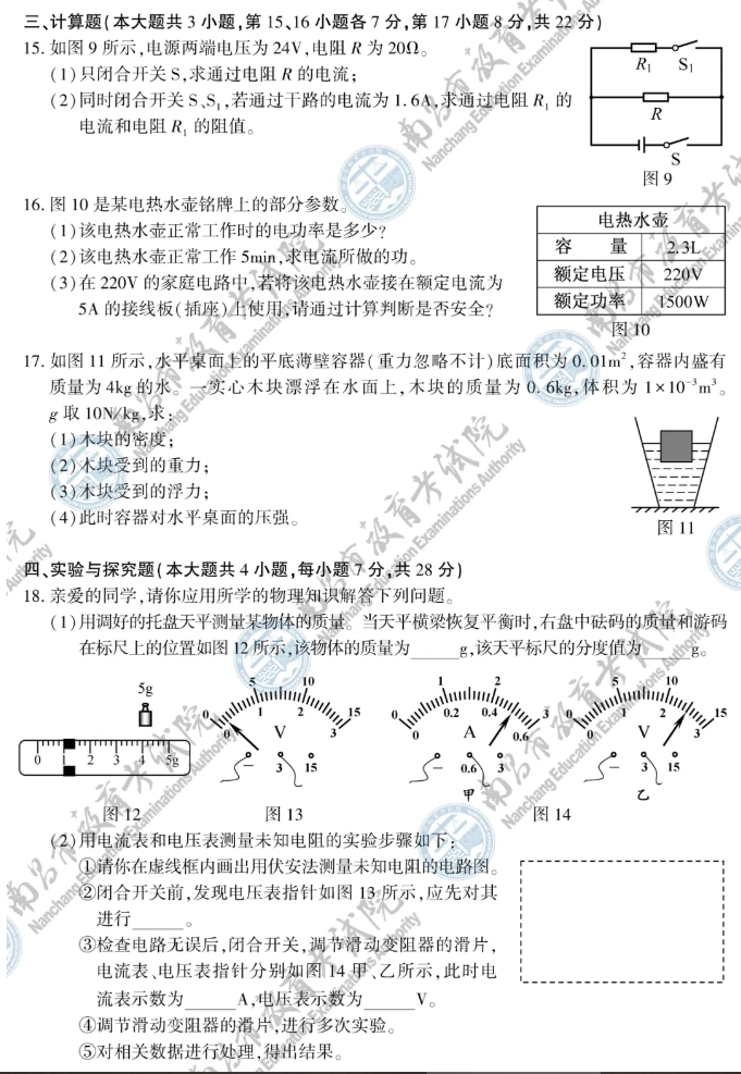 速看!2024年江西省物理中考試題參考答案一覽