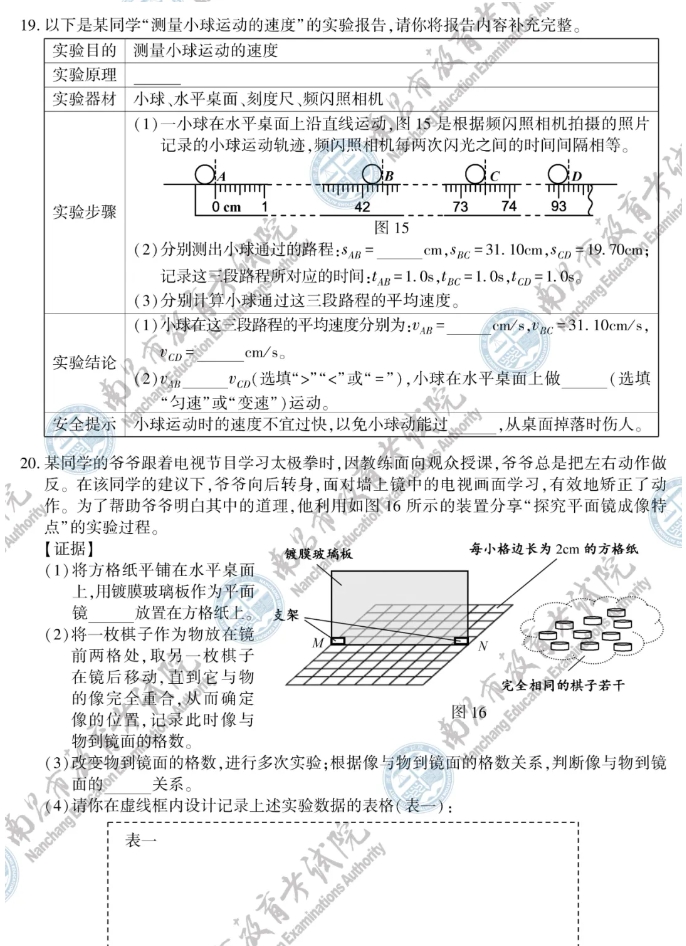 速看!2024年江西省物理中考試題參考答案一覽