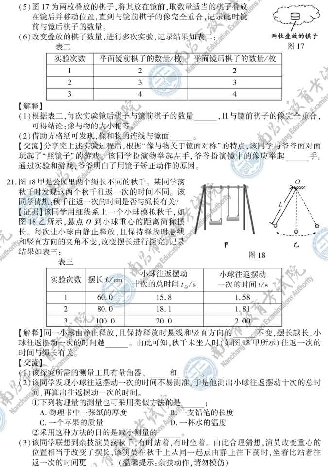 速看!2024年江西省物理中考試題參考答案一覽