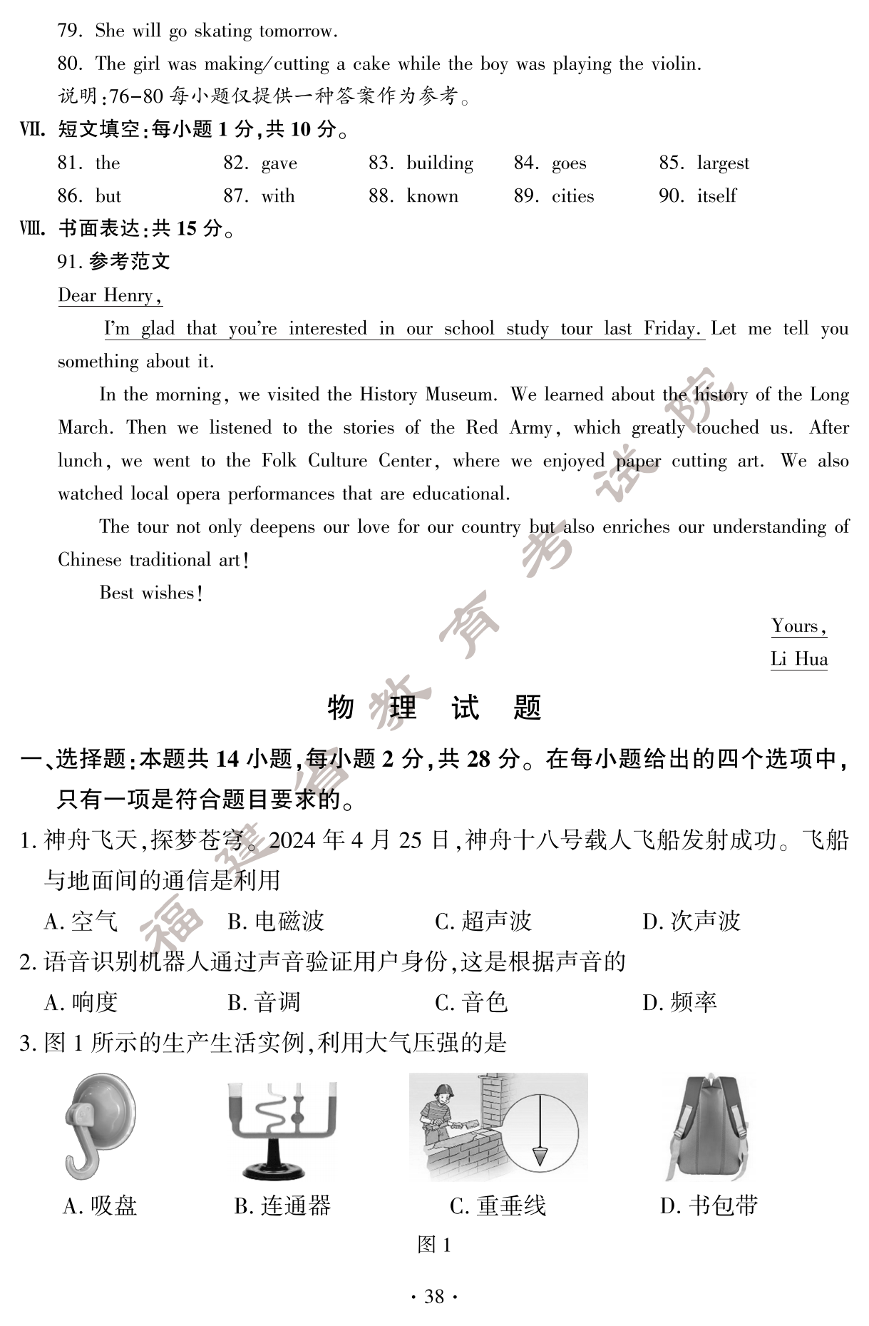 必看！2024年福建中考物理真題試卷（含答案）