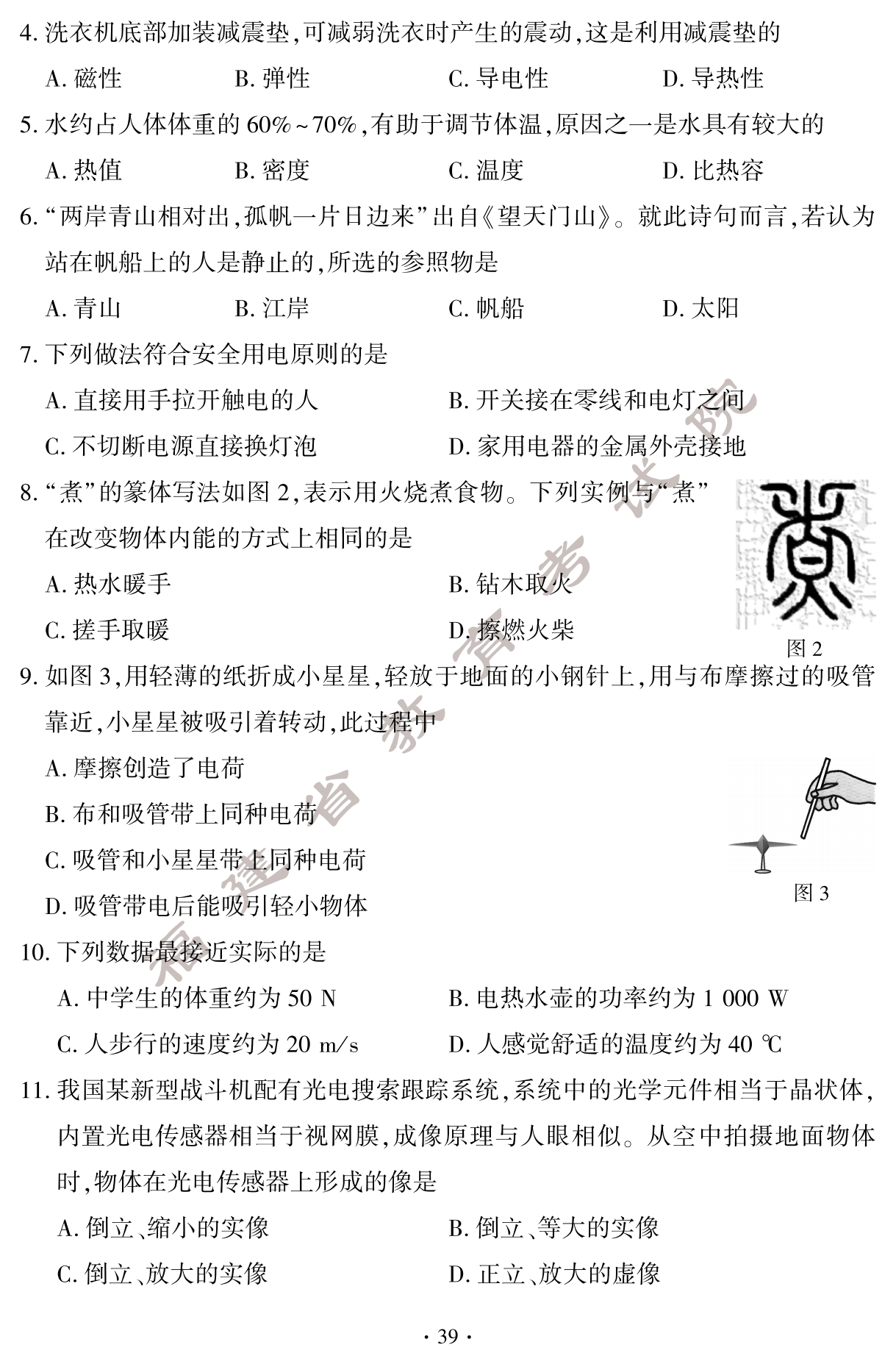 必看！2024年福建中考物理真題試卷（含答案）