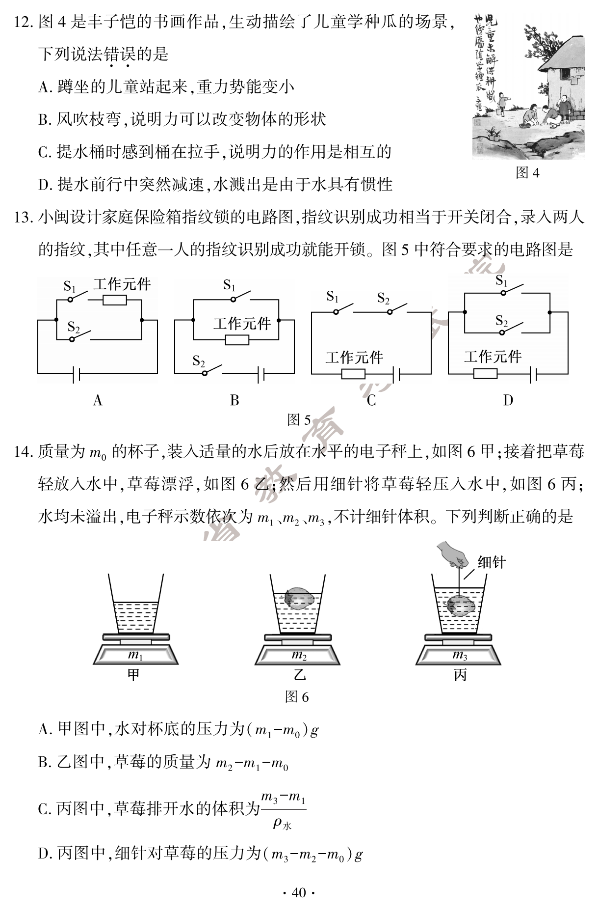 必看！2024年福建中考物理真題試卷（含答案）