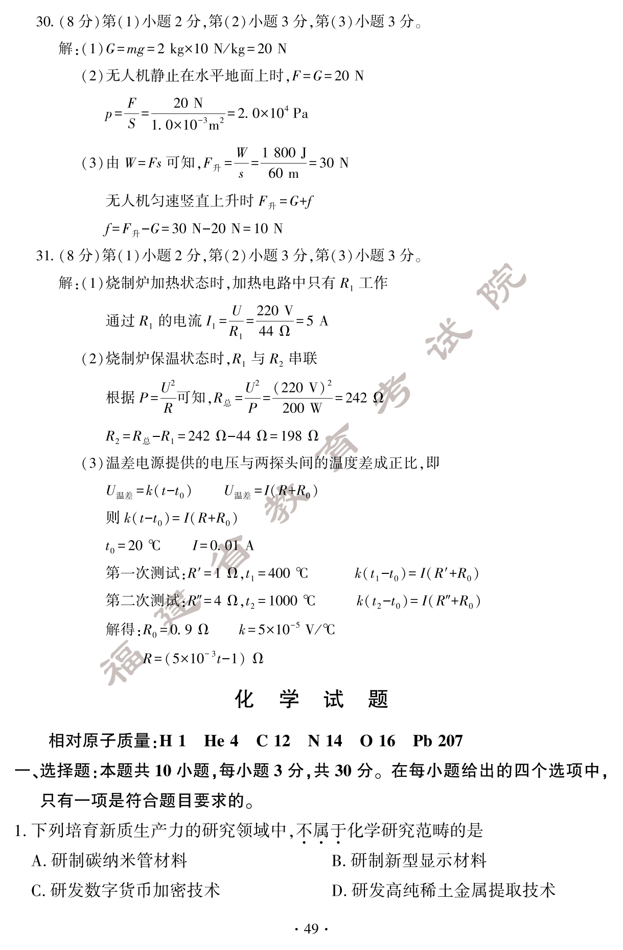 必看！2024年福建中考物理真題試卷（含答案）